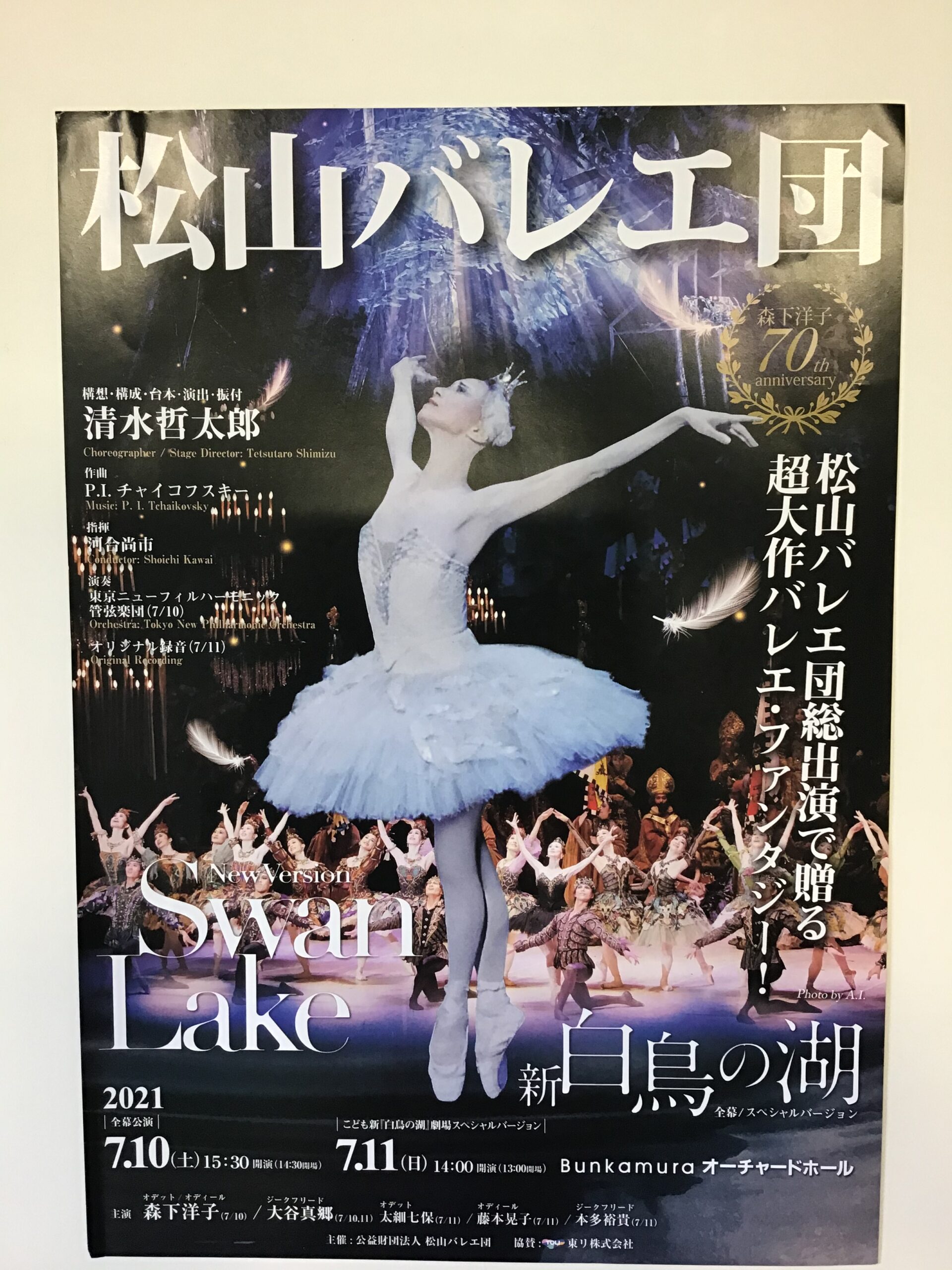 松山バレエ団こどもの日特別公演5/5 親子ペア 良席！チケット